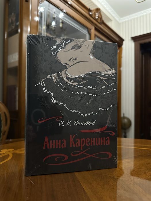 Л.Н. Толстой. Анна Каренина