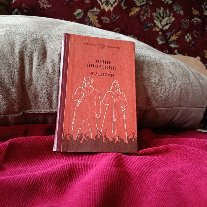 Ю.И. Яновский. Всадники
