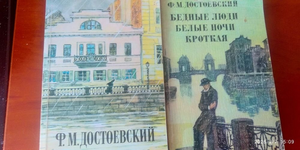 Ф.М. Достоевский. Бедные люди