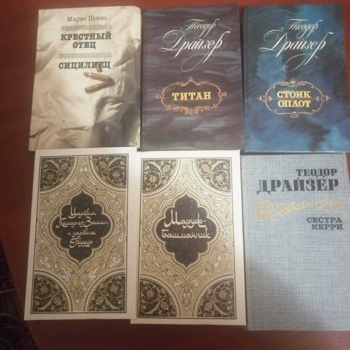 Т. Драйзер. Лот из 6 книг