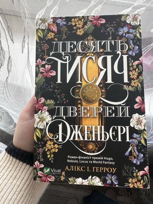 К. Гувер. Десять тысяч дверей