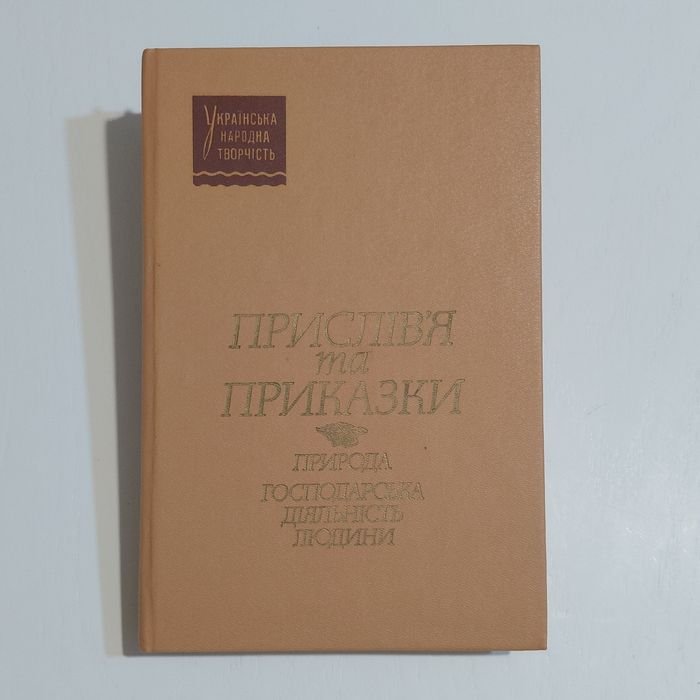 Пословицы и поговорки