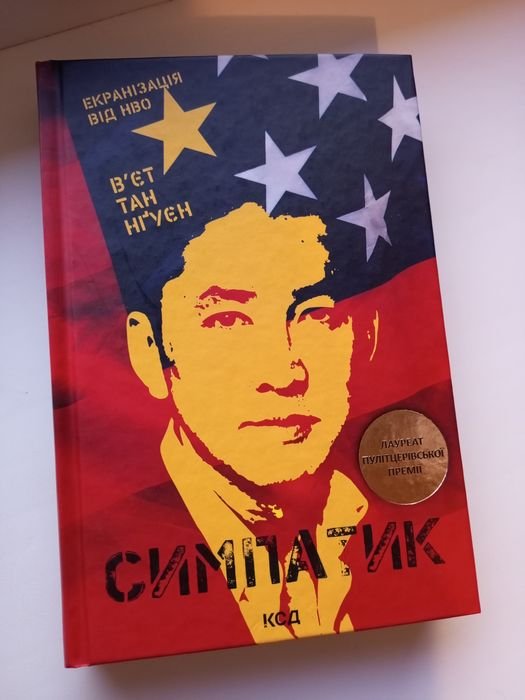 В.Т. Нгуен. Симпатик
