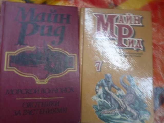 М. Рид. Охотники за растениями / Вольные стрелки