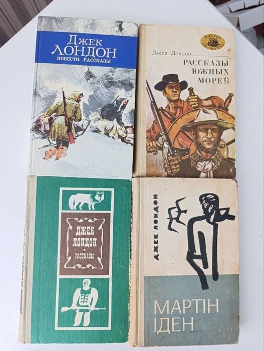 Д. Лондон. Книги Джека Лондона