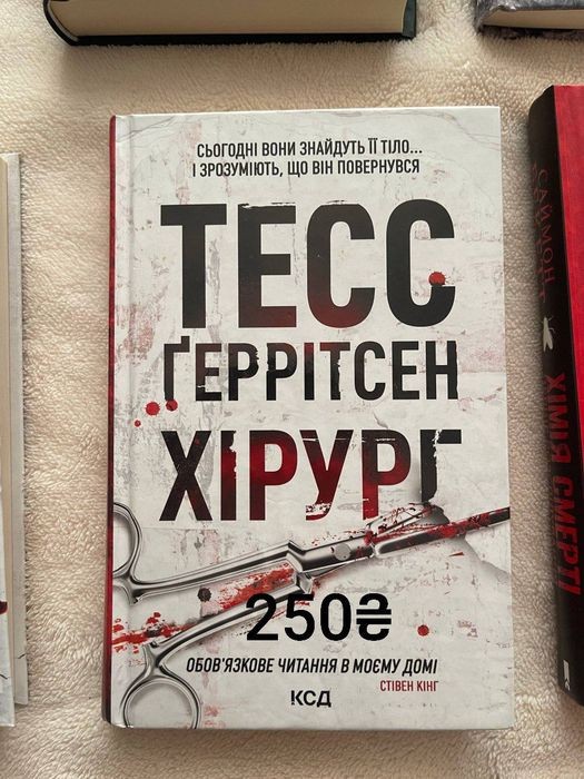 Т. Ґеррітсен. Хірург. Двійник. Грішна. Смертниці