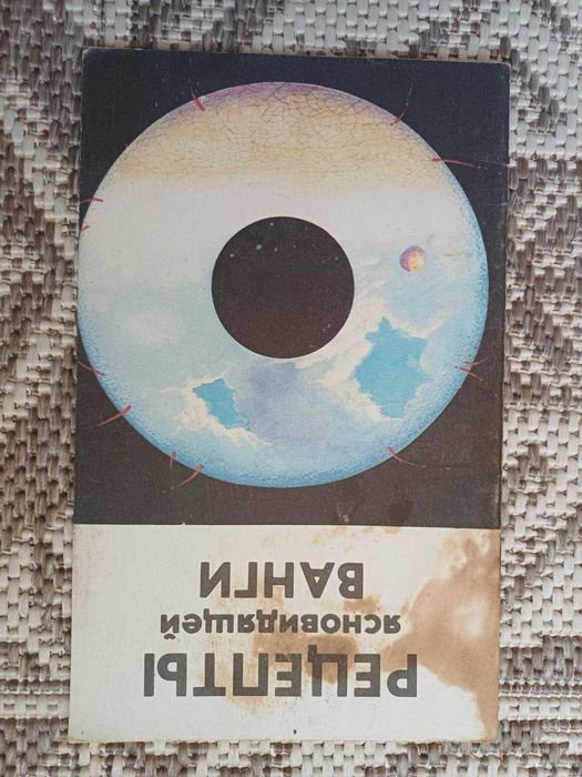 В. Петров. Рецепты ясновидящей Ванги