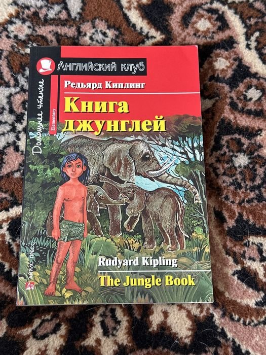 Р. Киплинг. Книга джунглей (на английском)