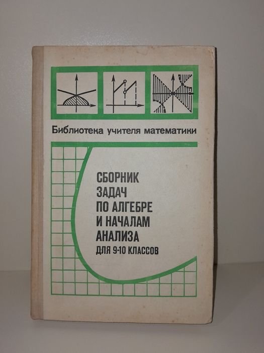 Книга для учителя математики