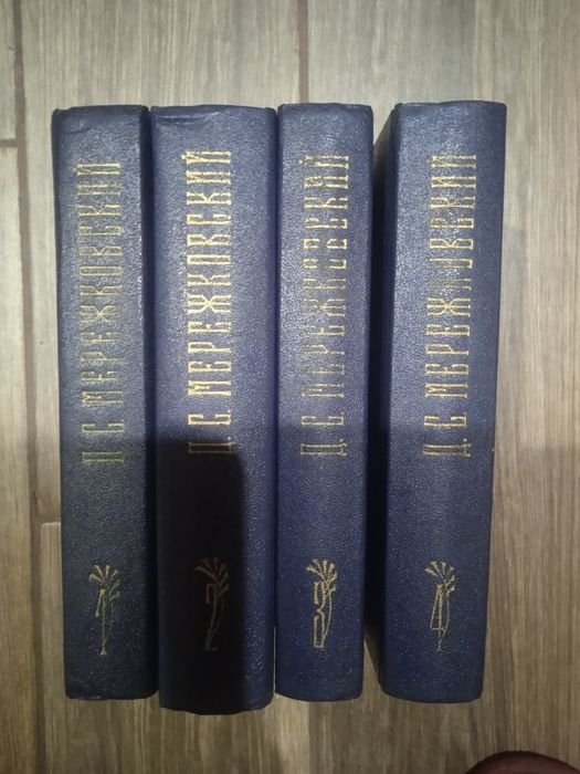Д.С. Мережковский. Собрание сочинений в 4 томах