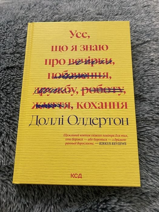 К. Гувер. Все, что я знаю о любви
