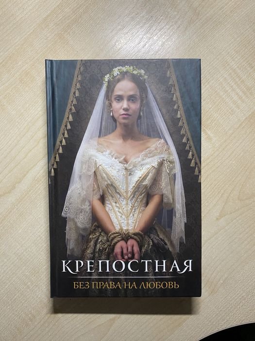 Крепостная