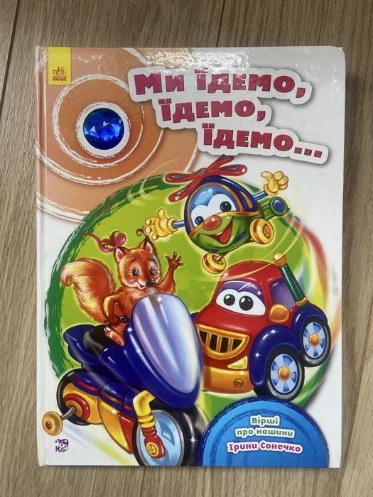 Книга для дітей 3-6 років