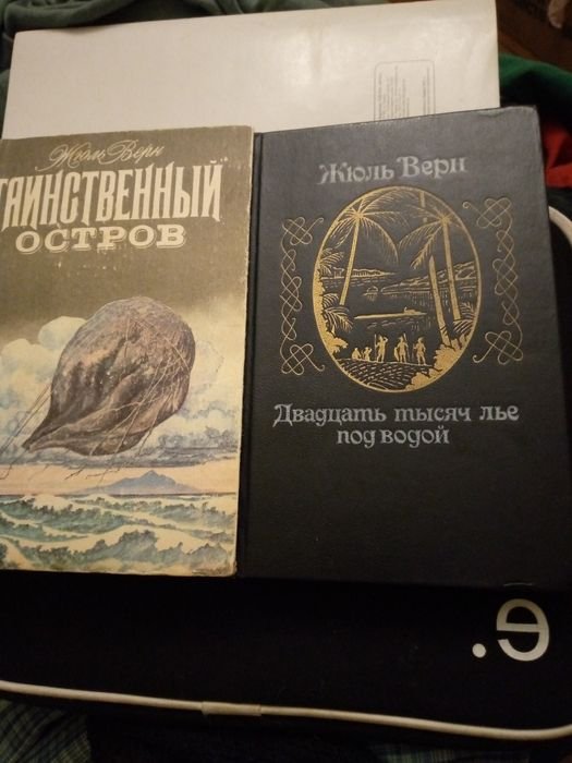 Ж. Верн. Две книги