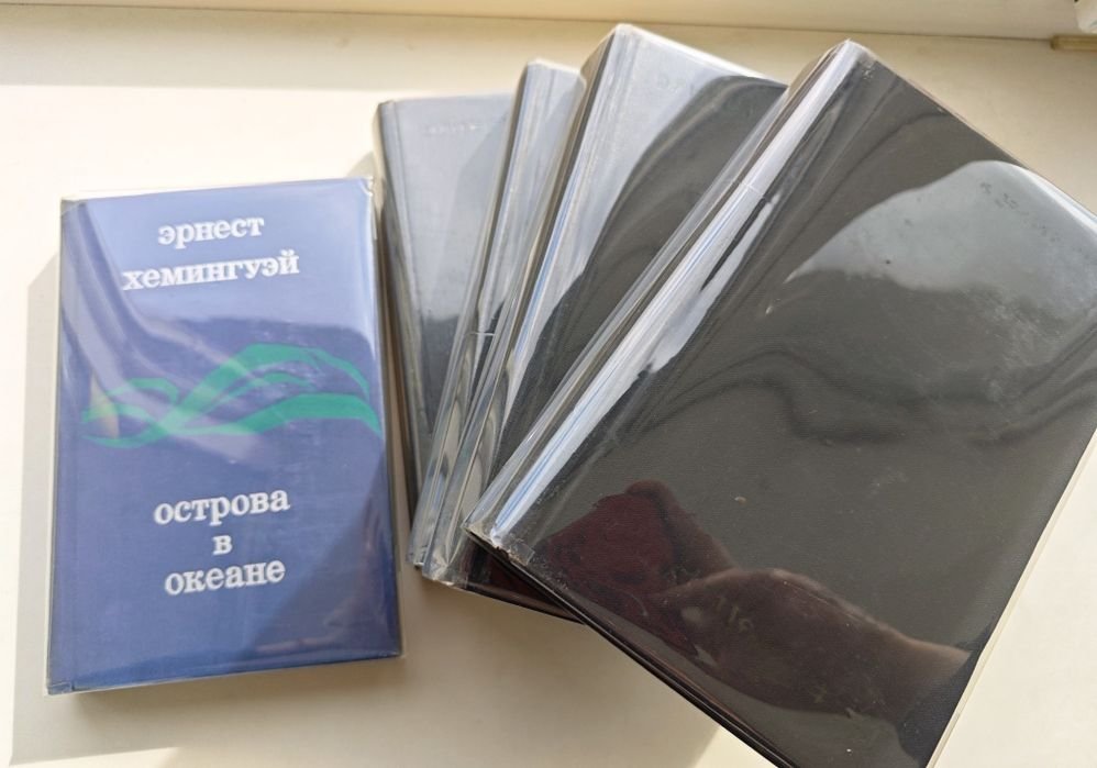 Э. Хемингуэй. Собрание сочинений в 4 томах + Острова в океане