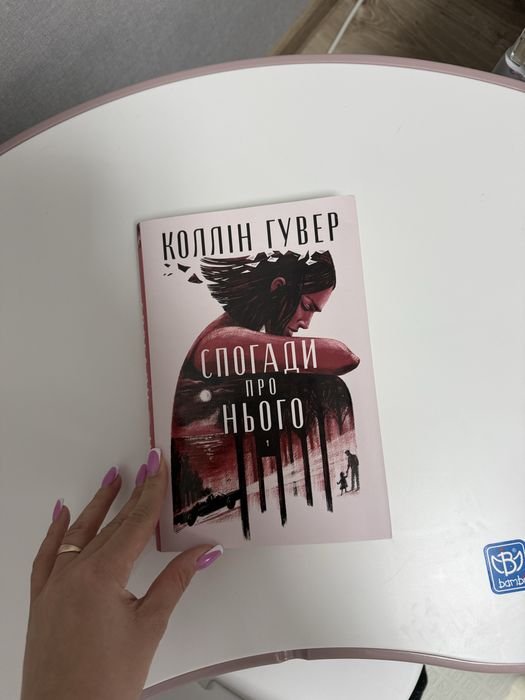 К. Гувер. Книга