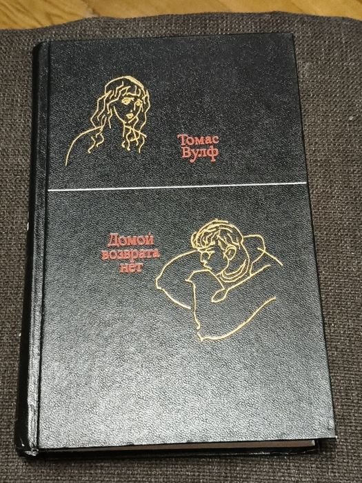 Т. Вулф. Книжка