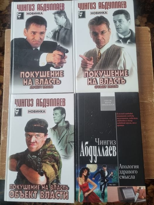 Ч. Абдуллаев. Покушение на власть