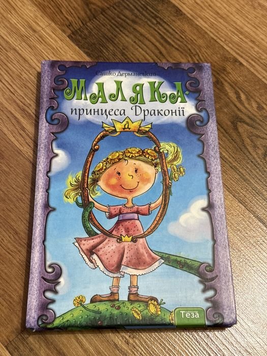 Дитяча книга для дітей від 6 років