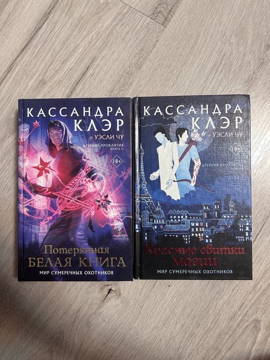 К. Клэр. Потерянная белая книга. Красные свитки магии