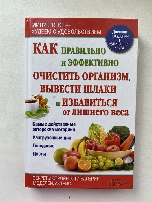 И. Емельянова. Как правильно и эффективно очистить организм