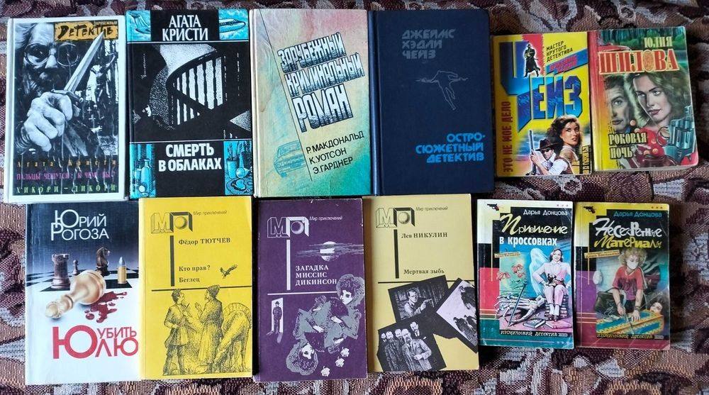 Детективы. Кристи, Чейз, Донцова и др