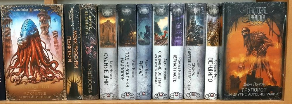 Мастера ужасов. Легенды хоррора