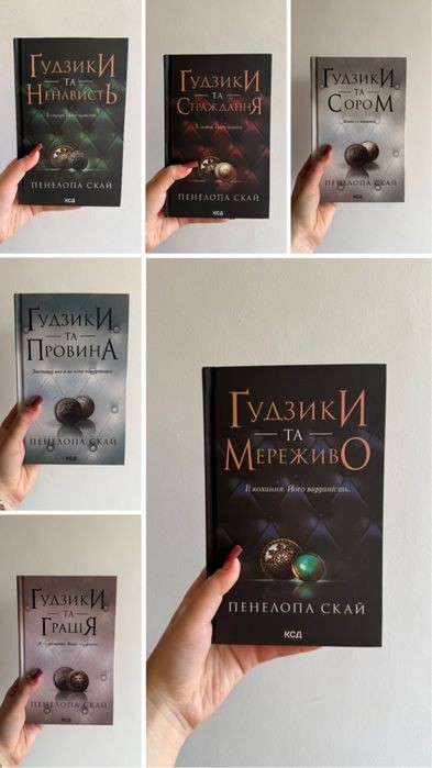 П. Скай. Серія "Ґудзики"