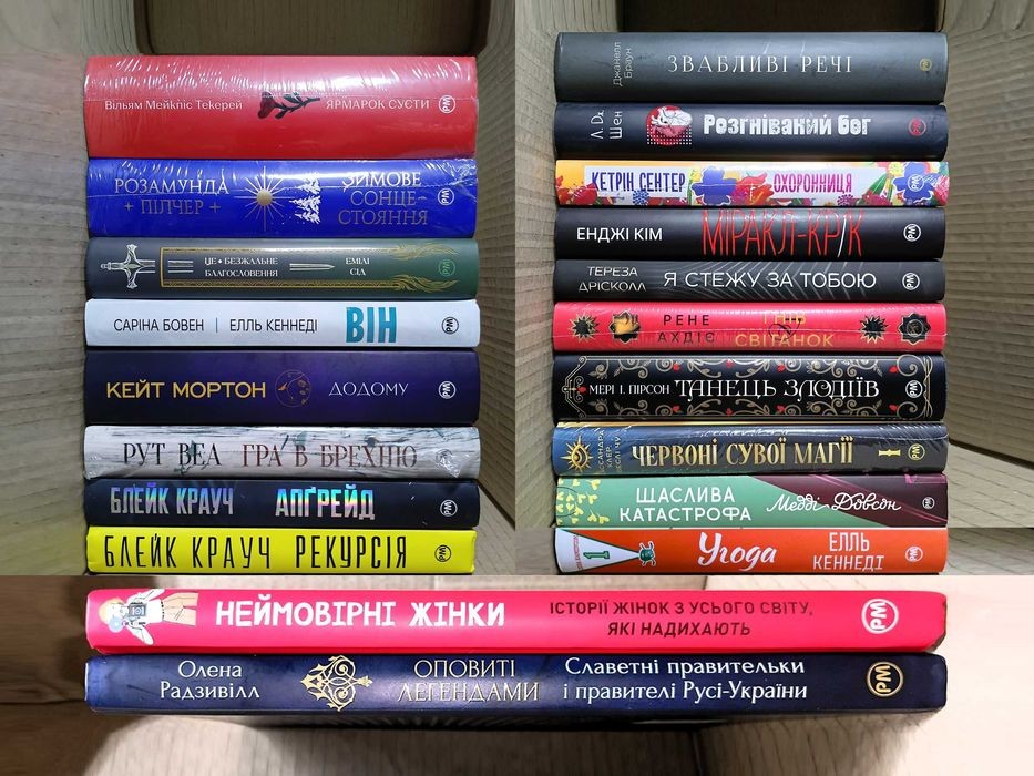 Книги видавництва "РМ", ч.1