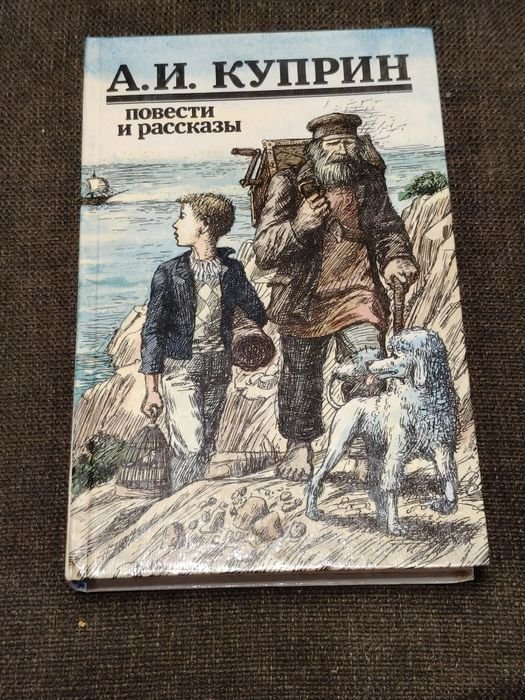 А.И. Куприн. Книжка