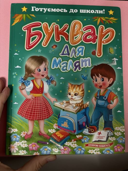 Азбука для малышей