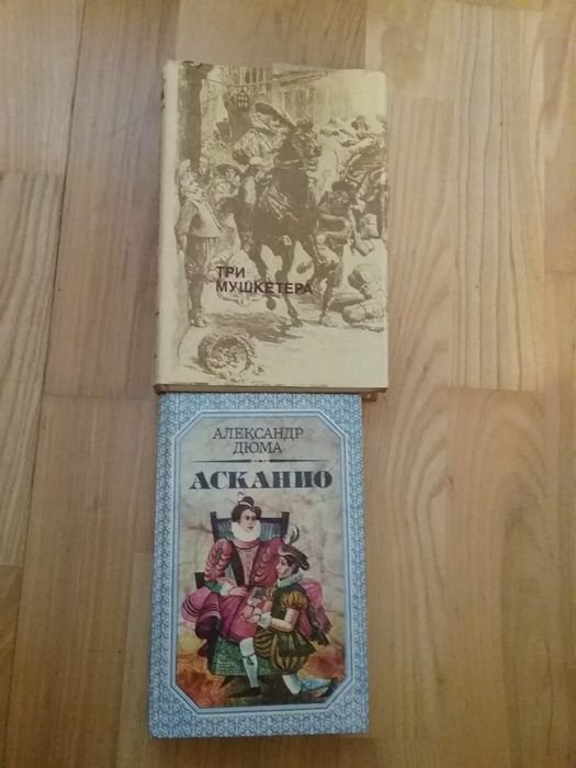 А. Дюма. Книга