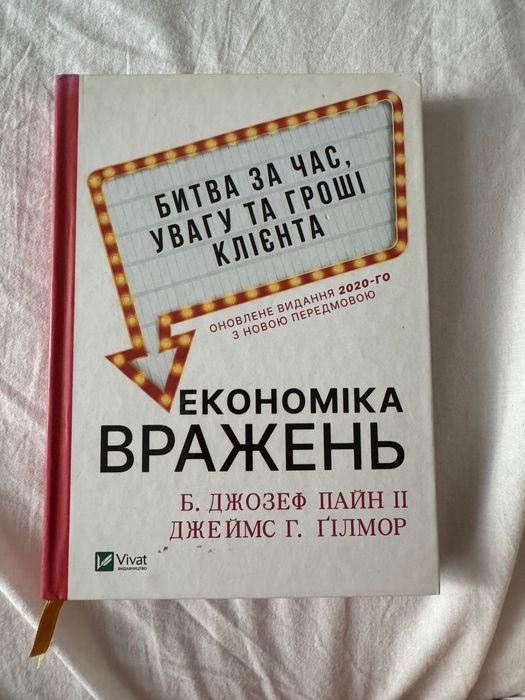 Економіка вражень