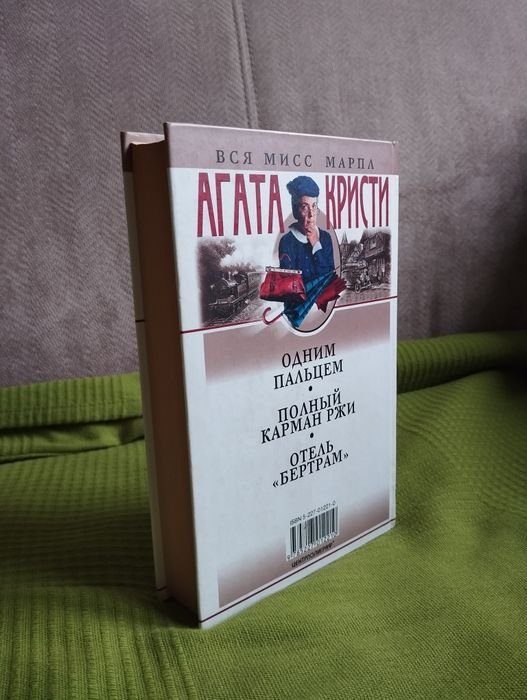 А. Крісті. Книга творів