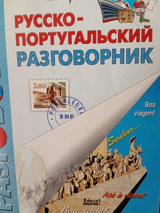 Русскопортугальский разговорник