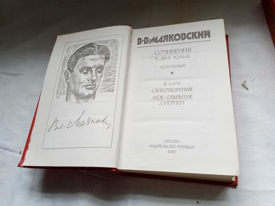 В.В. Маяковский. Сочинения