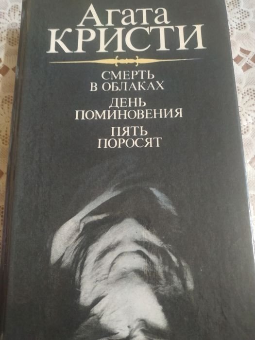 А. Кристи. Книга детективов