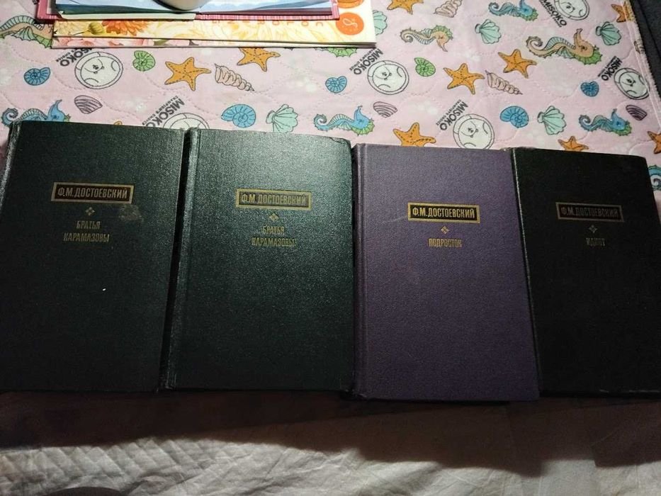 Ф.М. Достоевский. Книги