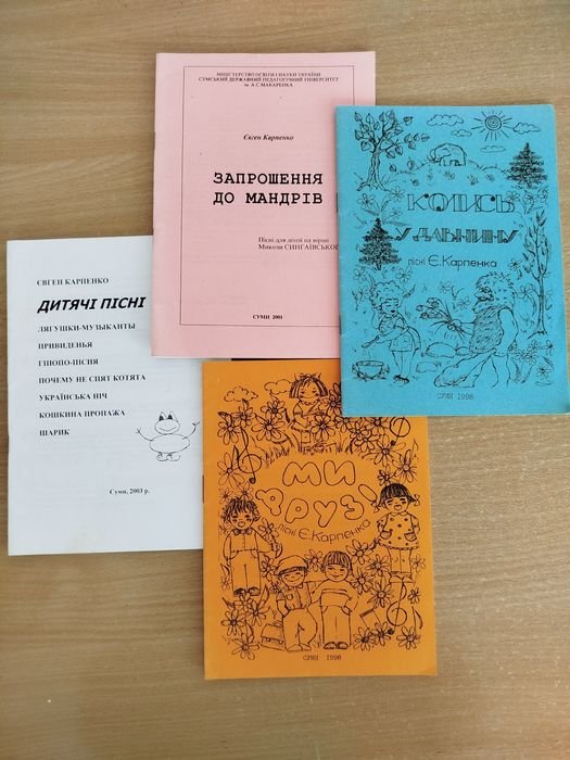 Е.И. Карпенко. Ноты. Песни