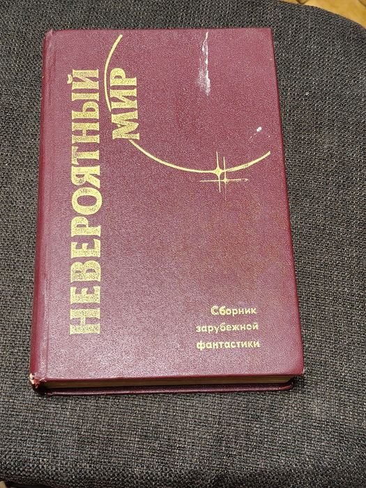 Р. Хайнлайн. Книжка