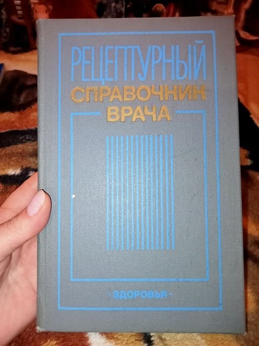 И.С. Чекман. Рецептурный справочник врача