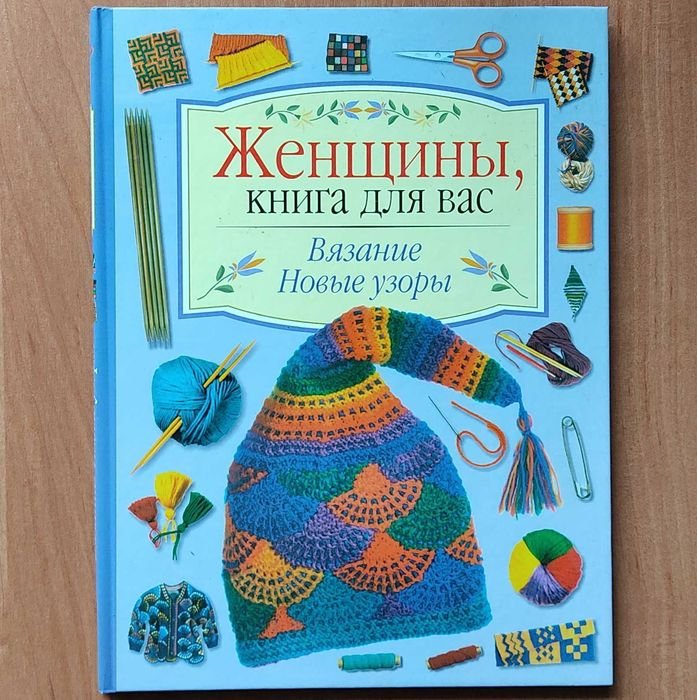 Вязание. Новые узоры