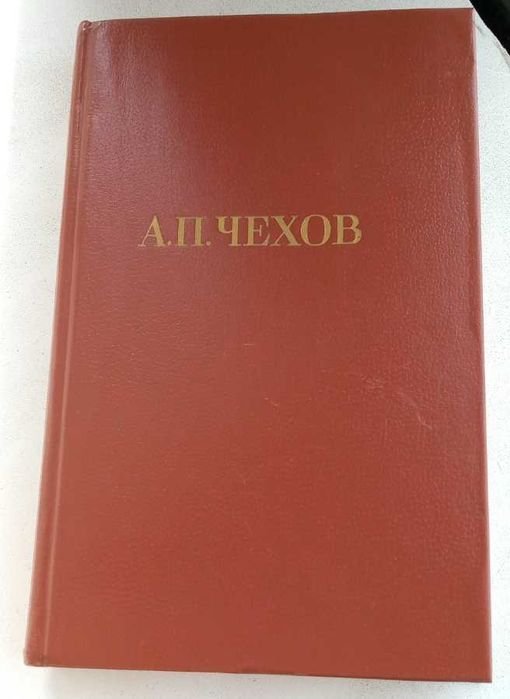 А.П. Чехов. Собрание произведений в 12 томах