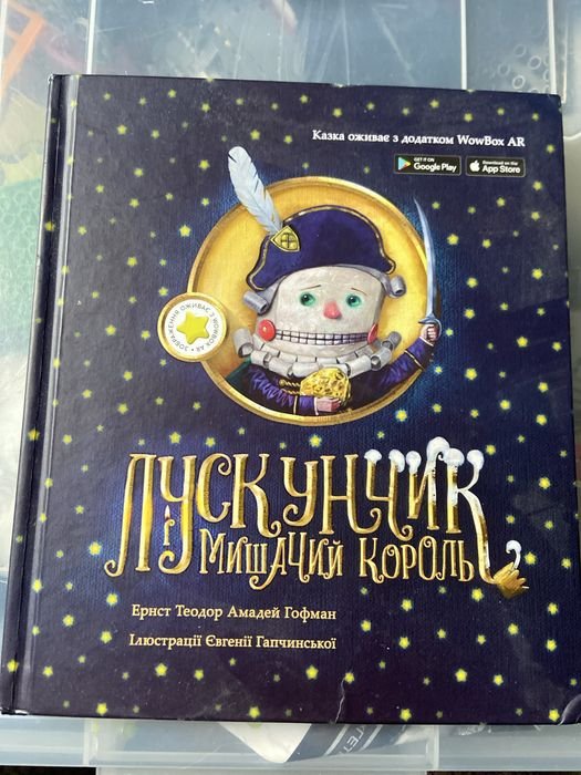 Е. Т. Гофман. Щелкунчик и мышиный король