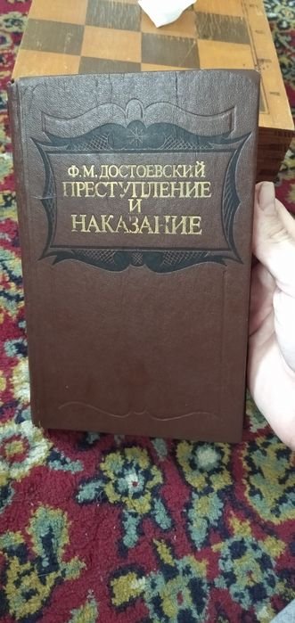 Ф.М. Достоевский. Преступление и наказание