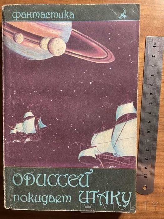 В. Звягинцев. Одиссей покидает Итаку