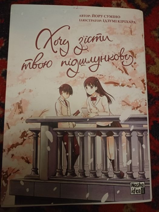 А. Сапковський. Хочу съесть твою поджелудочную