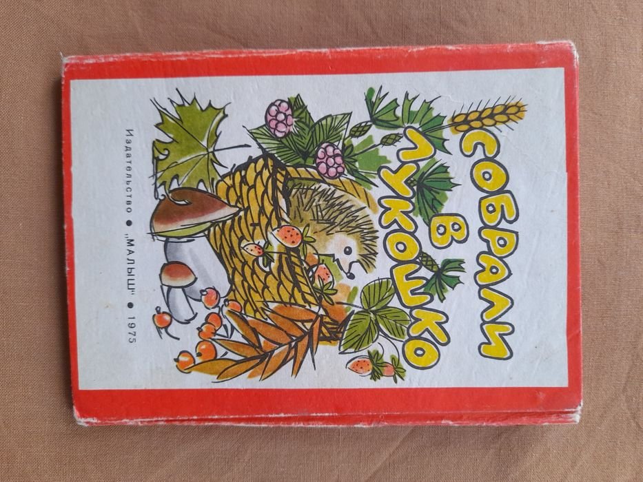 Брянцев. Собрали в лукошко