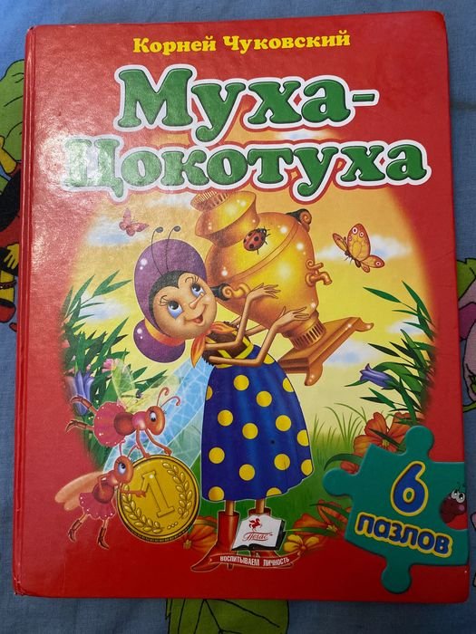 К. Чуковский. МухаЦокотуха