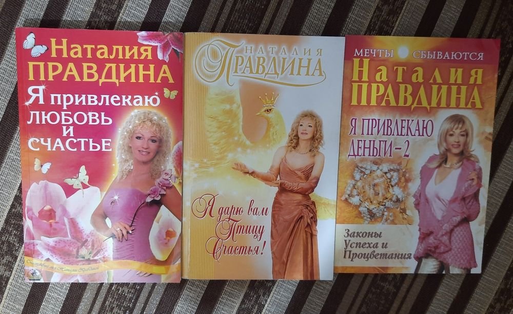 Н. Правдина. Книги Натальи Правдиной